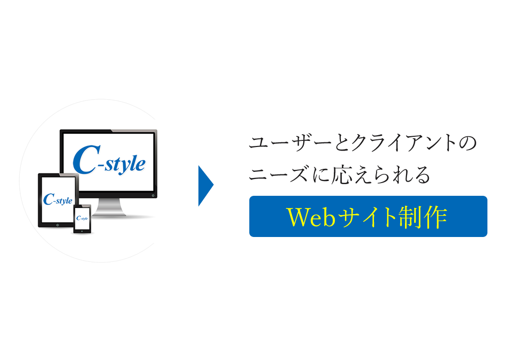 Webサイト制作