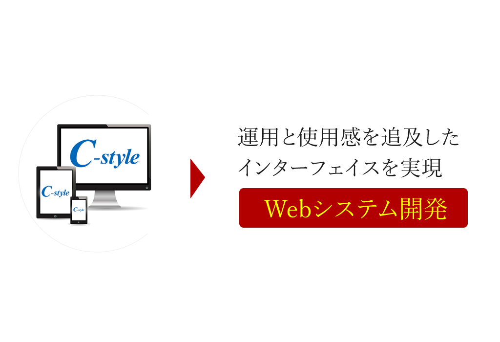 Webシステム開発